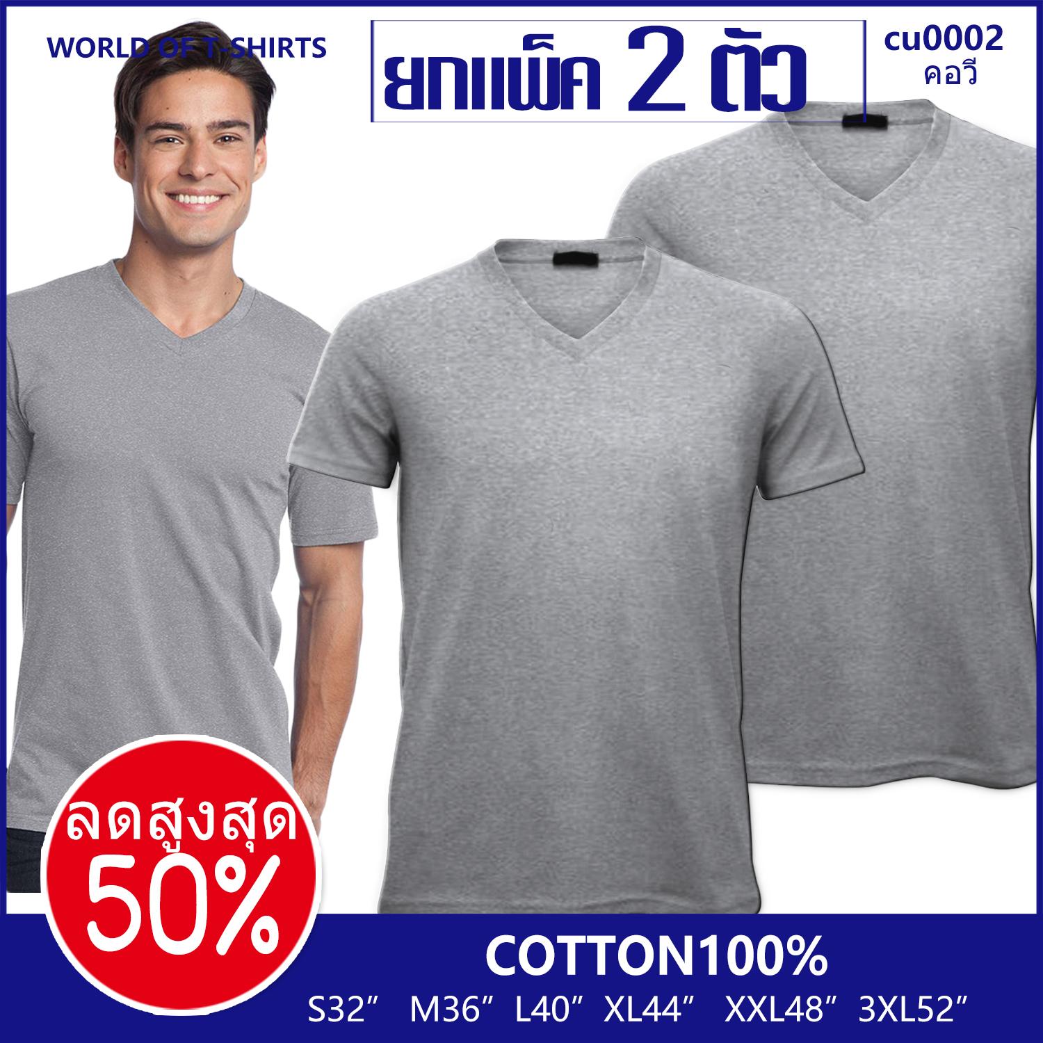 vneck cotton tshirt World of tshirts ThaiPick