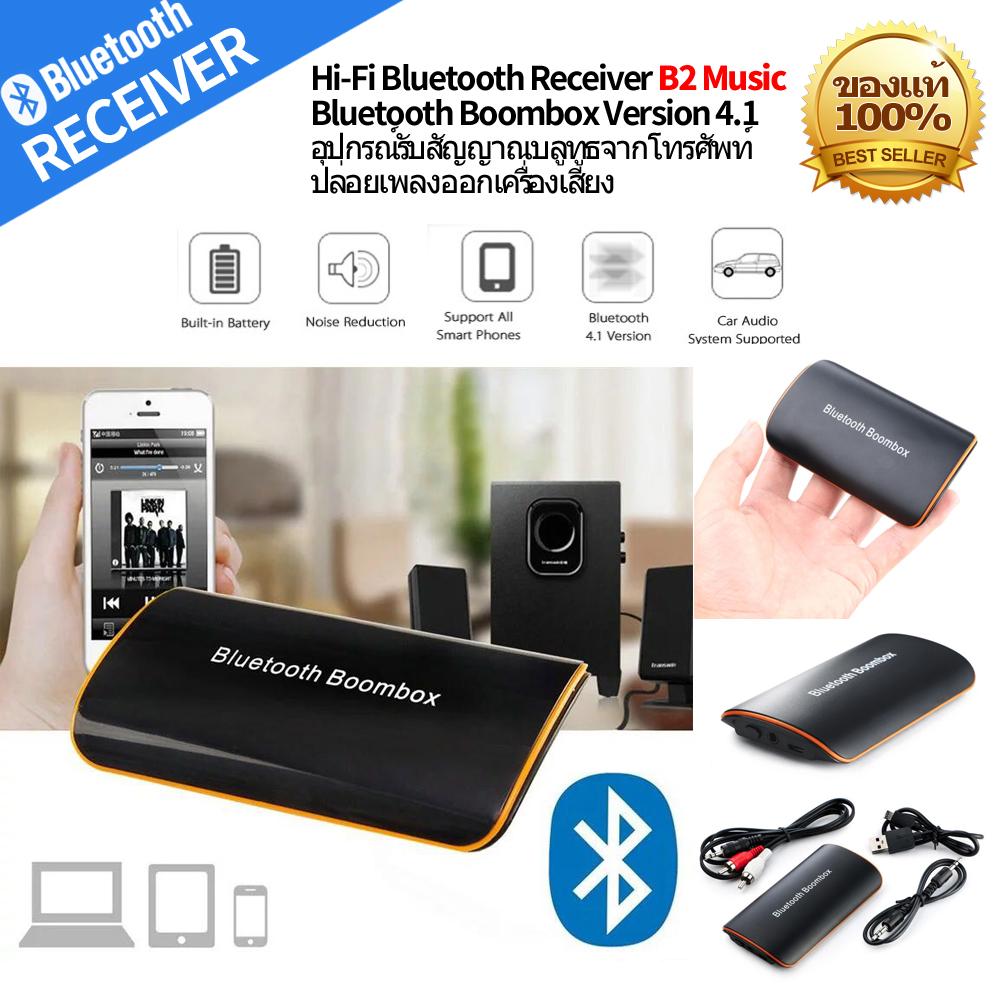 แนะนำ เครื่องเสียงและโฮมเธียร์เตอร์ Bluetooth B2 Bluetooth Receiver หูฟังสเตอริโอบลูทูธไร้สายบลูทูธ 4.1+EDR เสียงกล่องดนตรีกับไมค์ 3.5มมอาร์ซีเอสำหรับระบบเสียงลำโพงรถบ้านรองอุปกรณ์ รีวิวที่ดีที่สุด แนะนำ เครื่องเสียงและโฮมเธียร์เตอร์ Bluetooth B2 Bluetooth Receiver หูฟังสเตอริโอบลูทูธไร้สายบลูทูธ 4.1+EDR เสียงกล่องดนตรีกับไมค์ 3.5มมอาร์ซีเอสำหรับระบบเสียงลำโพงรถบ้านรองอุปกรณ์ รีวิวที่ดีที่สุด