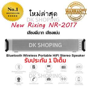 New Rixing NR2017(SILVER)- ของแท้มีประกันจากศูนย์ - Sound Bar Bluetooth Speaker ลำโพงบลูทูธ เสียงดี กระหึ่ม sound bar