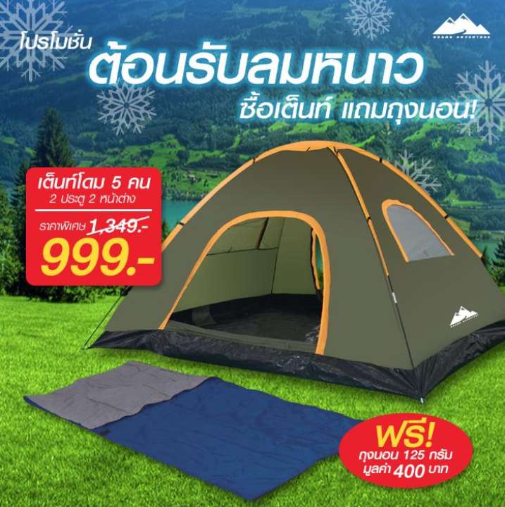 GRAND SPORT เต็นท์ 5 คน 1 D 1W พร้อม ฟลายชีทแถมฟรี ถุงนอน 125 กรัม