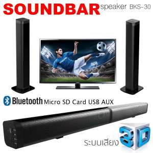 K-MAXลำโพงซาวด์บาร์ Soundbar BKS-30 รุ่นใหม่ล่าสุด มียอดขายอันดับ1 พร้อมรับประกันสินค้า