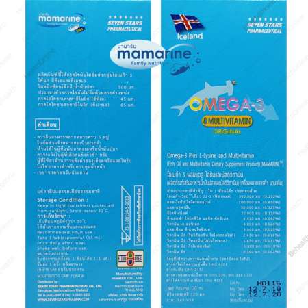 Mamarine KIDS OMEGA 3 PLUS LYSINE มามารีน โอเมก้า 3 ไลซีน เจริญอาหาร อยากอาหาร บำรุงสมอง เพิ่มความจำ 120 มิลลิลิตร(ml) X 6 ขวด(Bottles)