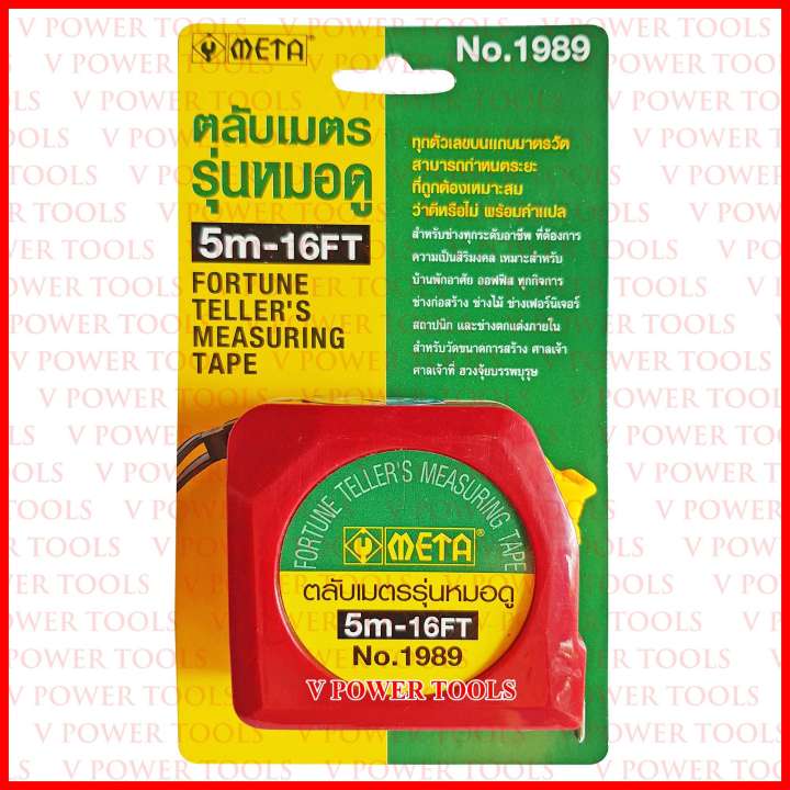 META ตลับเมตรรุ่นหมอดู ฮวงจุ้ย 5เมตร - 16ฟุต พร้อมคู่มือและคำแปล (ผ่านการตรวจ)