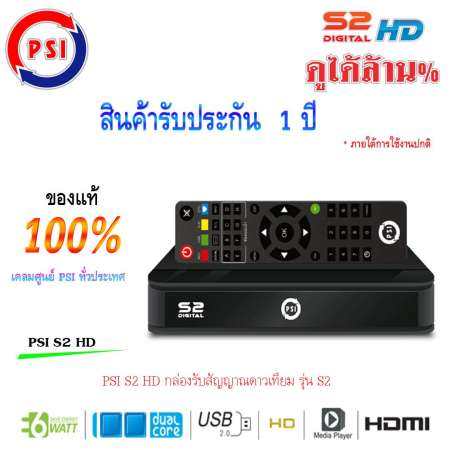 กล่องรับสัญญาณดาวเทียม PSI S2 HD + ชุดจานดาวเทียมปิคนิคครบเซ็ท