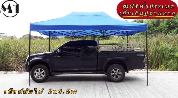 เต็นท์พับได้ 3x4.5m สีน้ำเงิน 600D มีประกับ เต็นท์กางขายของ เต้นท์สนาม เต็นท์จัดงาน ออกบูท เต็นท์จอดรถพับได้ โรงจอดรถพับได้ ที่จอดรถพับได้ กันฝน กันแดด folding Tents แบรนด์ M1