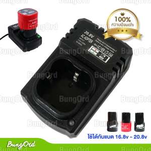 แท่นชาร์จแบต (สว่านไร้สาย) ใช้กับแบตสว่านไร้สาย 16.8V-20.8V Makita, Maktec,
Bolid, Miltec, Etop และ อื่นๆ “เฉพาะแท่นชาร์จ”