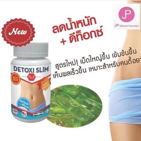 DETOXI SLIM Plus+ ดีท็อกซี่ สลิม พลัส สูตรใหม่ 30 แคปซูล (2 กระปุก )