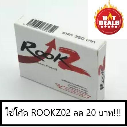 Rookz สูตรใหม่สำหรับท่านชาย เพิ่มสมรรถภาพ มั่นใจมากขึ้น