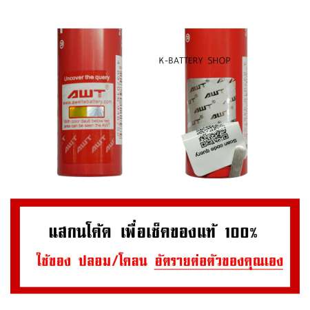 ถ่านชาร์จ AWT 18650 IMR 4A 3400mAh ล็อตใหม่ 1 ก้อน (สีดำ ของแท้ 100% เช็คโค้ดได้)