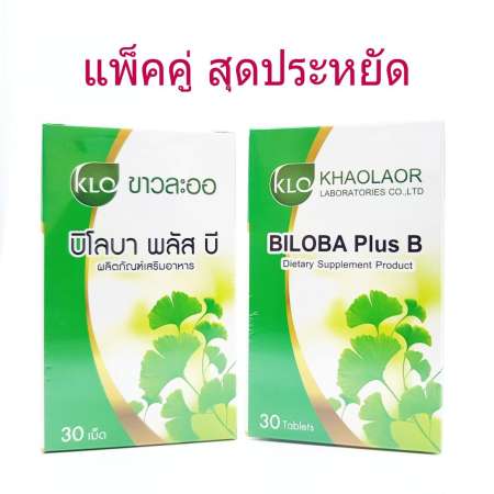 ซื้อเลย KHAOLAOR แพ็คคู่ บิโลบา พลัส บี ฉลาดฉับไว สมองใส ห่างไกลสมองเสื่อม
ใบแป๊ะก๊วยสกัด ผสมวิตามินบีรวม โดย ขาวละออ (30 เม็ด/ขวด) ข้อมูลใหม่