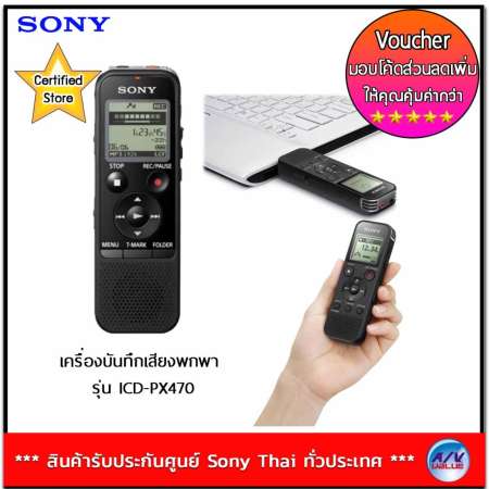 Sony เครื่องบันทึกเสียงพกพา พร้อม USB ในตัว รุ่น ICD-PX470 **Voucher ลดเพิ่มพิเศษ