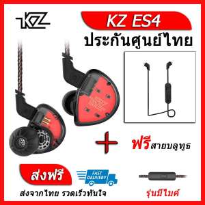 KZ ES4 หูฟัง2ไดรเวอร์ ของแท้ ประกันศูนย์ไทย รุ่น มีไมค์ (ชุด A แถมสาย Bluetooth)