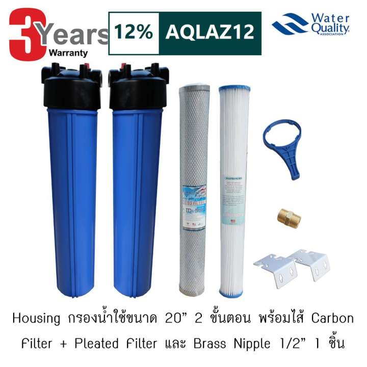 AQUATEK USA กระบอกกรองน้ำใช้ 2 ขั้นตอน พร้อมไส้กรองน้ำ PLT/CO ขนาด 20 นิ้ว 1 ชุด