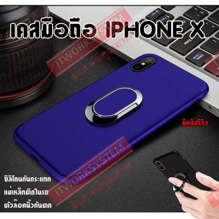 เคสซิลิโคนกันกระแทก IPHONE X วัสดุพรีเมี่ยมเกรด พร้อมแม่เหล็กวงแหวน ล๊อคนิ้วกันตก 