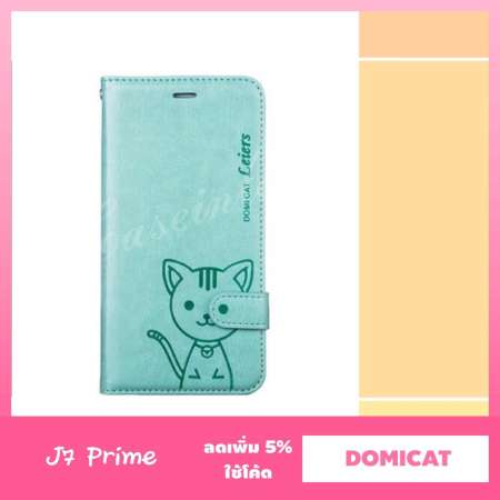ราคากันเอง Domicat Case Samsung Galaxy J7 Prime / เคสซัมซุงเจ7 พราม / เคส
J7prime / เคสซัมซุง กาแลคซี่ เจ7พราม โดมิแคท Domi cat เคสฝาปิด เคสเปิดปิด
เคสกระเป๋า เคสการ์ตูน เคสน่ารัก เคสกันกระแทก Smart Case เคสสายคล้อง เคสมือถือ
เคสโทรศัพท์ สินค้าใหม่ พร้อมจัดส่ง แนะนำของใหม่