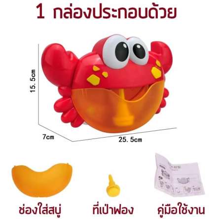 J.TOYS ของเล่นปูเป่าฟองสบู่