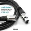 Marchall สายไมโครโฟน สัญญาณเสียง XLR Male To XLR Female Mic Cable 3 PIN ยาว 2 เมตร ต่อ มิกเซอร์ Mixer เครื่องขยายเสียง สเตอริโอ  Amplifier Professional Audio Studio DJ VJ Public Address PA