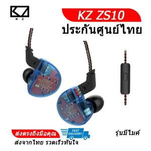KZ ZS10 หูฟัง Hybrid 5 ไดร์เวอร์ ถอดสายได้ ประกันศูนย์ไทย รุ่น มีไมค์ (สีน้ำเงิน)