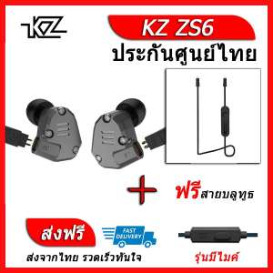 KZ ZS6 หูฟัง4ไดรเวอร์ ของแท้ ประกันศูนย์ไทย รุ่น มีไมค์ (ชุด A แถมสาย Bluetooth)