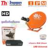 IPM HD FINN กล่องรับดาวเทียมไอพีเอ็ม + ชุดจานดาวเทียม thaisat 35 cm. พร้อมสาย RG6 