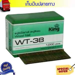 Grand 016111032ตะปูลม ขาเดี่ยว KING WT38 ราคาพิเศษ (ถ้าต้องบิล vat กรุณาแจ้งผู้ขาย)