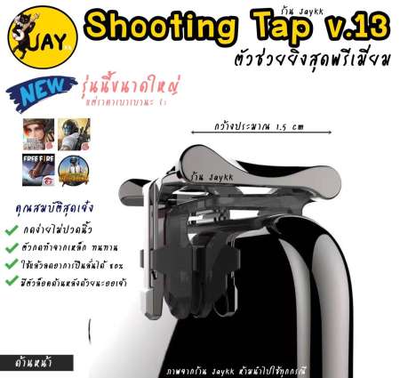 Shooting Tap V.13 ROS PUBG FREE FIRE ใช้ได้หมด (ได้เป็นคู่)