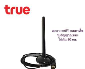 เสาภายในดิจิตอลทีวี Truevisions IR-T401S