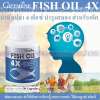 Fish Oil 4X น้ำมันปลา 4 เอ็กซ์ บำรุงสมอง สำหรับเด็ก ในการพัฒนาสมอง ทำให้เกิดการเรียนรู้ และการจดจำ ได้สมบูรณ์ เต็มที่ ป้องกันภาวะหลงลืม ช่วยเรื่องความจำ 1000mg 30 Capsules (Code 3N-04)