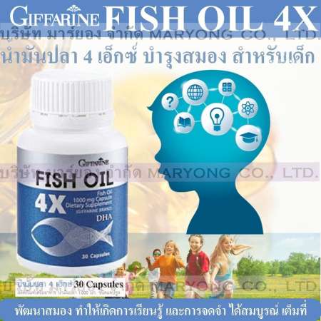 มาใหม่ Fish Oil 4X น้ำมันปลา 4 เอ็กซ์ บำรุงสมอง สำหรับเด็ก ในการพัฒนาสมอง
ทำให้เกิดการเรียนรู้ และการจดจำ ได้สมบูรณ์ เต็มที่ ป้องกันภาวะหลงลืม ช่วยเรื่องความจำ
1000mg 30 Capsules (Code 3N-04) รีวิว