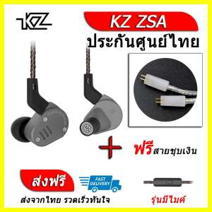 KZ ZSA หูฟัง2ไดรเวอร์ ของแท้ ประกันศูนย์ไทย รุ่น มีไมค์ (ชุด D แถมสายชุบเงินถัก)