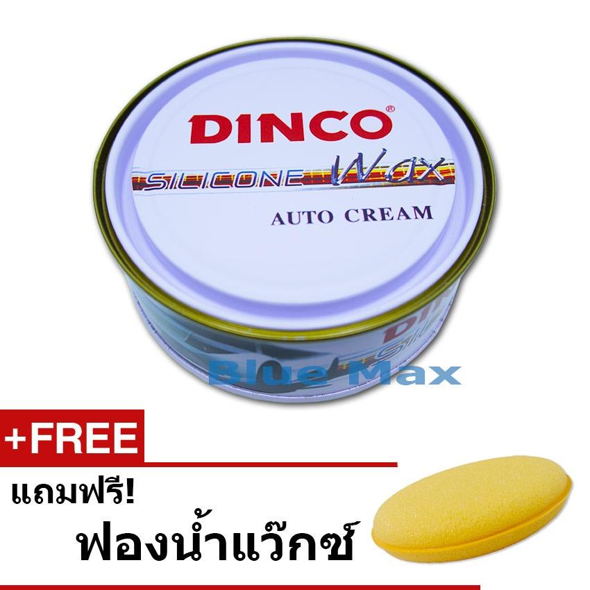 ข้อมูล ครีมขัดเงารถยนต์ ดิงโก้  DINCO SILICONE WAX AUTO CREAM ขนาด 227g พร้อมฟองน้ำแว๊กซ์กลม (1 กระป๋อง) รีวิว