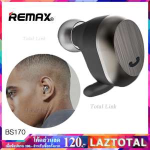 [เล็กและเบามาก] หูฟังบลูทูธ Remax BS170 เล็กจนคนอื่นไม่สังเกตุเห็นเราใส่หูฟังอยู่ [ มี 2 สี คือ สีดำ / สีเงิน ] ใช้ได้กับมือถือทุกรุ่นทุกยี่ห้อ [ของแท้ 100%]