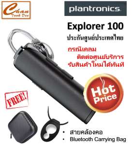 Plantronics Explorer E100 (Black) ประกันศูนย์ไทย ฟรี สายคล้องคอ + Bluetooth Carrying Bag