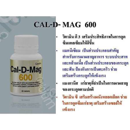 Giffarine Cal-D-Mag600 (2 กระปุก 120 เม็ด) / แคลเซียมเข้มข้น เสริมสร้าง บำรุงกระดูกและฟัน Calciam 600mg.