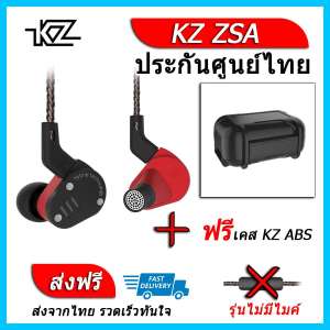 KZ ZSA หูฟัง2ไดรเวอร์ ของแท้ ประกันศูนย์ไทย รุ่น ธรรมดา (ชุด H แถมเคส ABS)