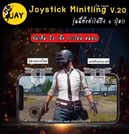 Joystick mini fling V.20 รุ่นพิเศษ เกรด พรีเมี่ยมอย่างดี กดได้4ปุ่ม !!! สำหรับเล่น ROS PUBG FREE FIRE (ได้เป็นคู่)