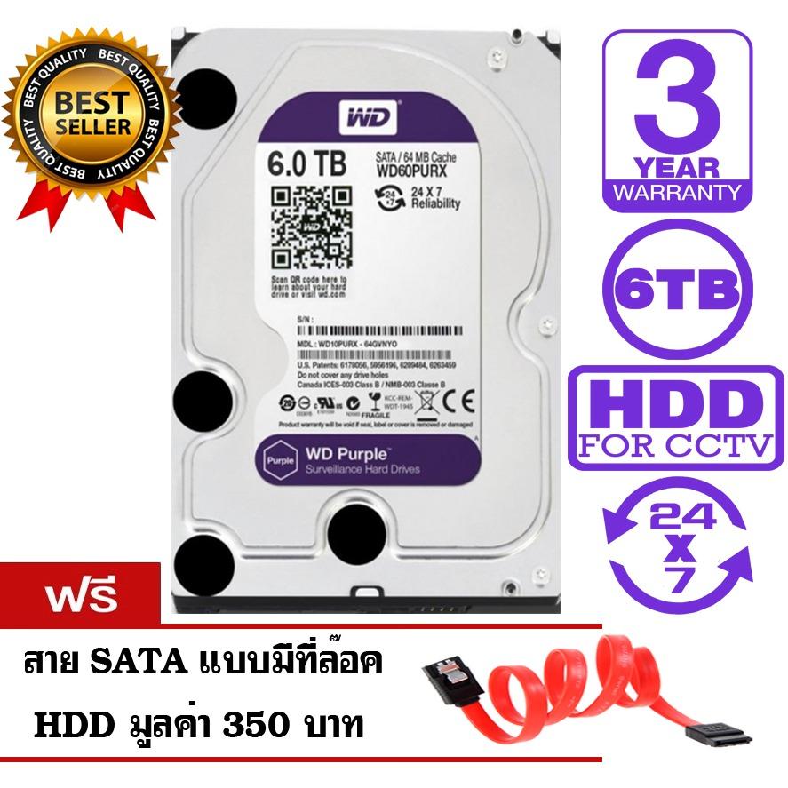 WD Purple 6TB for CCTV – WD60PURX (สีม่วง) ประกันศูนย์ WD ปี แถม