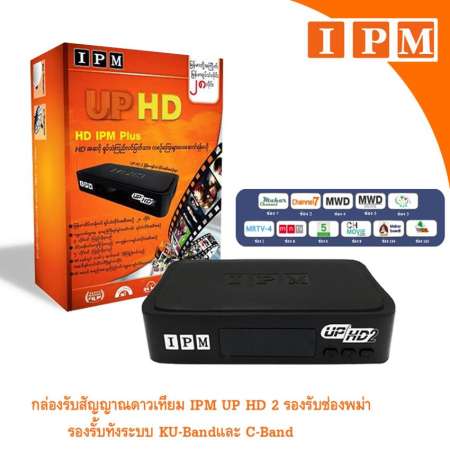 IPM UP HD2 Myanmar กล่องรับสัญญาณดาวเทียม + จานดาวเทียม PSI OKD 35 cm.ยึดผนัง สายตามชุดจาน