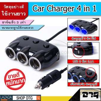 DTG ที่เสียบช่องจุดบุหรี่ในรถยนต์ 2 USB / 3.1A ชาร์จเร็วกว่าเดิมถึง 3 เท่า + เพิ่มช่องจุดบุหรี่ 3 ช่อง มีสวิทซ์ เปิด-ปิด (จำนวน 1ชิ้น) สีดำ DTG ที่เสียบช่องจุดบุหรี่ในรถยนต์ 2 USB / 3.1A ชาร์จเร็วกว่าเดิมถึง 3 เท่า + เพิ่มช่องจุดบุหรี่ 3 ช่อง มีสวิทซ์ เปิด-ปิด (จำนวน 1ชิ้น) สีดำ