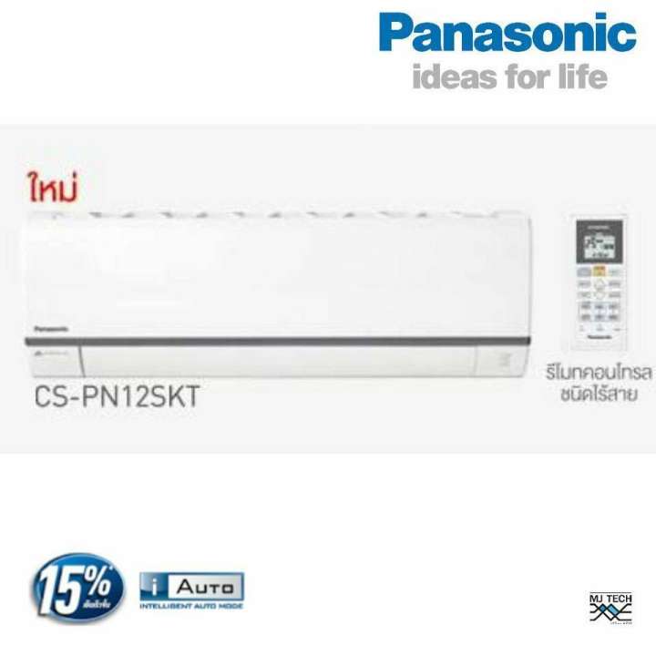 PANASONIC แอร์ติดผนัง รุ่น CS-PN12SKT (ขนาด 12,000 BTU)