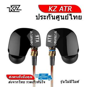KZ ATR หูฟัง Dynamic ไดรเวอร์ ของแท้ ประกันศูนย์ไทย รุ่น ธรรมดา