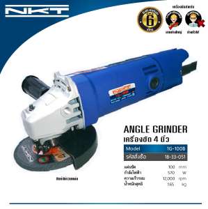 เครื่องขัด (หินเจียร) NKT 570W ขนาด 4 นิ้ว รุ่น 1G-100B