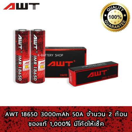 ถ่านชาร์จ AWT 18650 IMR 50A 3000mAh ล็อตใหม่ 2 ก้อน (สีรุ้งแดง แดงลายดำ ของแท้ 100% เช็คโค้ดได้) ถ่านชาร์จ AWT 18650 IMR 50A 3000mAh ล็อตใหม่ 2 ก้อน (สีรุ้งแดง แดงลายดำ ของแท้ 100% เช็คโค้ดได้)