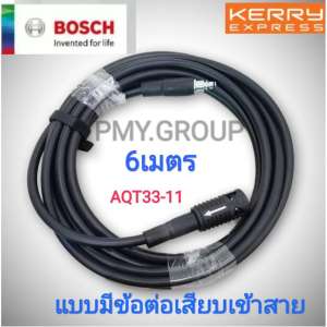 Bosch สายฉีดน้ำ แรงดันสูง ยาว6เมตร สำหรับต่อเข้ากับสายเดิมเพื่อให้ยาว