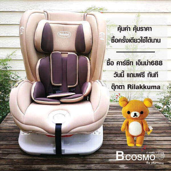 CAR SEAT คาร์ซีท เบาะนั่งนิรภัยเด็ก Meinkind รุ่น EMMA เอ็มม่า688 สี