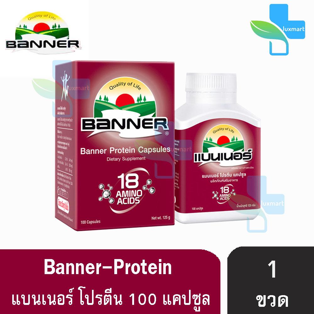 BANNER PROTEIN แบนเนอร์ โปรตีน (100 แคปซูล) [1 กล่อง]