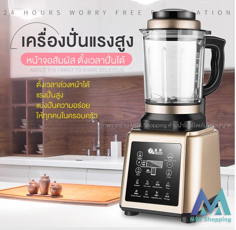 MBK เครื่องปั่นแรงสูง เครื่องปั่นผลไม้ เครื่องปั่นสมูทตี้ เครื่องปั่นอเนกประสงค์ เครื่องปั่นน้ำผลไม้ 2000w จุ...