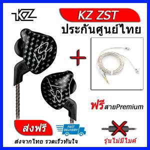 KZ ZST หูฟัง2ไดรเวอร์ ของแท้ ประกันศูนย์ไทย รุ่น ธรรมดา (ชุด B แถมสาย Premium)