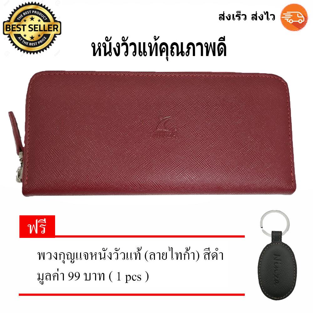 กระเป๋าสตางค์ใบยาว กระเป๋าเงินผู้หญิง กระเป๋าแฟชั่นซิปรอบ NINZA ผลิตจากหนังวัวแท้ ( ลายไทก้า ) สีแดง แถม พวงกุญแจหนังวัวแท้ ( ลายไทก้า ) 1 pcs