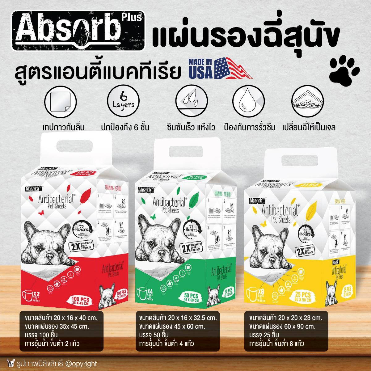 ซื้อที่ไหน Absorb Plus แผ่นรองฉี่ สำหรับสุนัข สูตร Antibecterial ขนาด